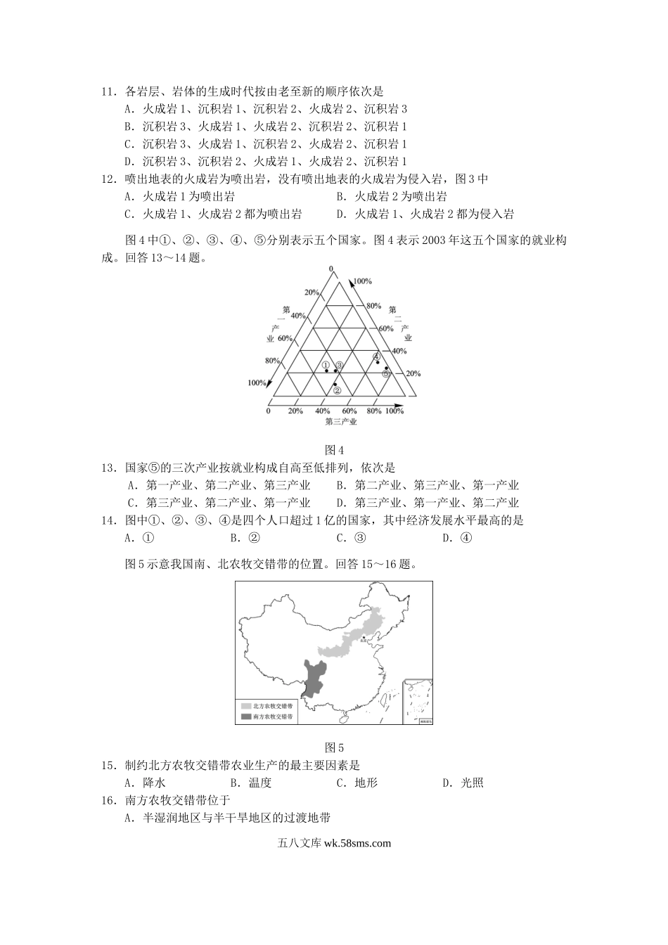 2007年海南高考地理真题及答案.doc_第3页