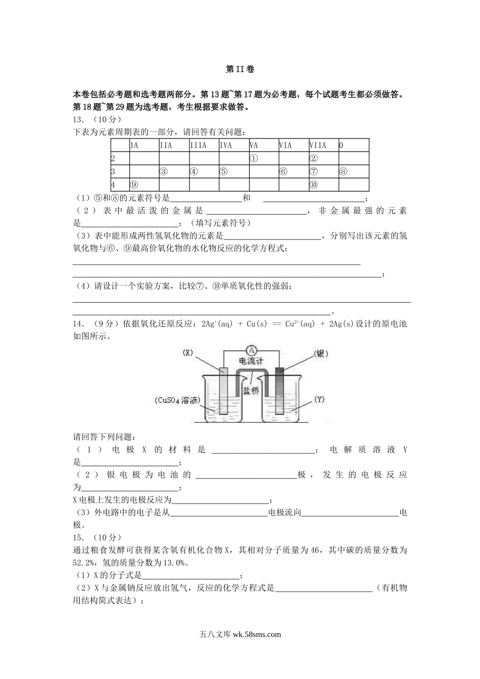 2007年海南高考化学真题及答案.doc_第3页