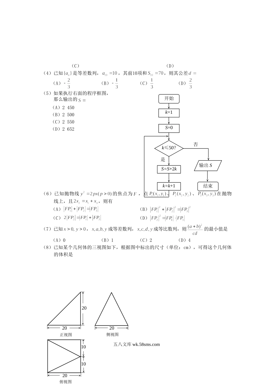 2007年海南高考理科数学真题及答案.doc_第2页