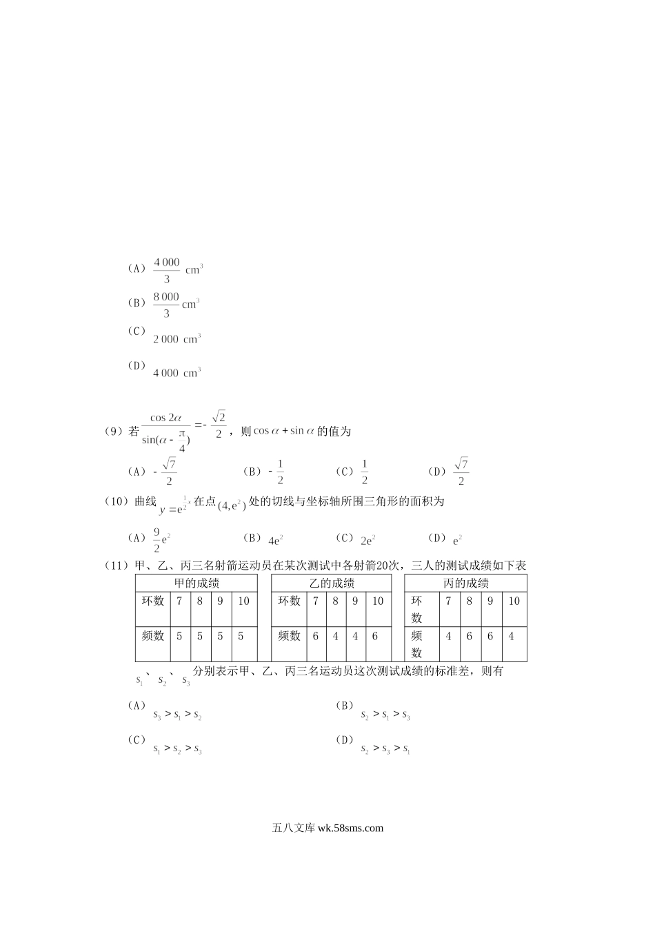 2007年海南高考理科数学真题及答案.doc_第3页