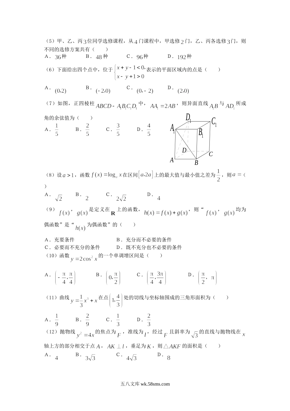 2007年河北高考文科数学真题及答案.doc_第2页