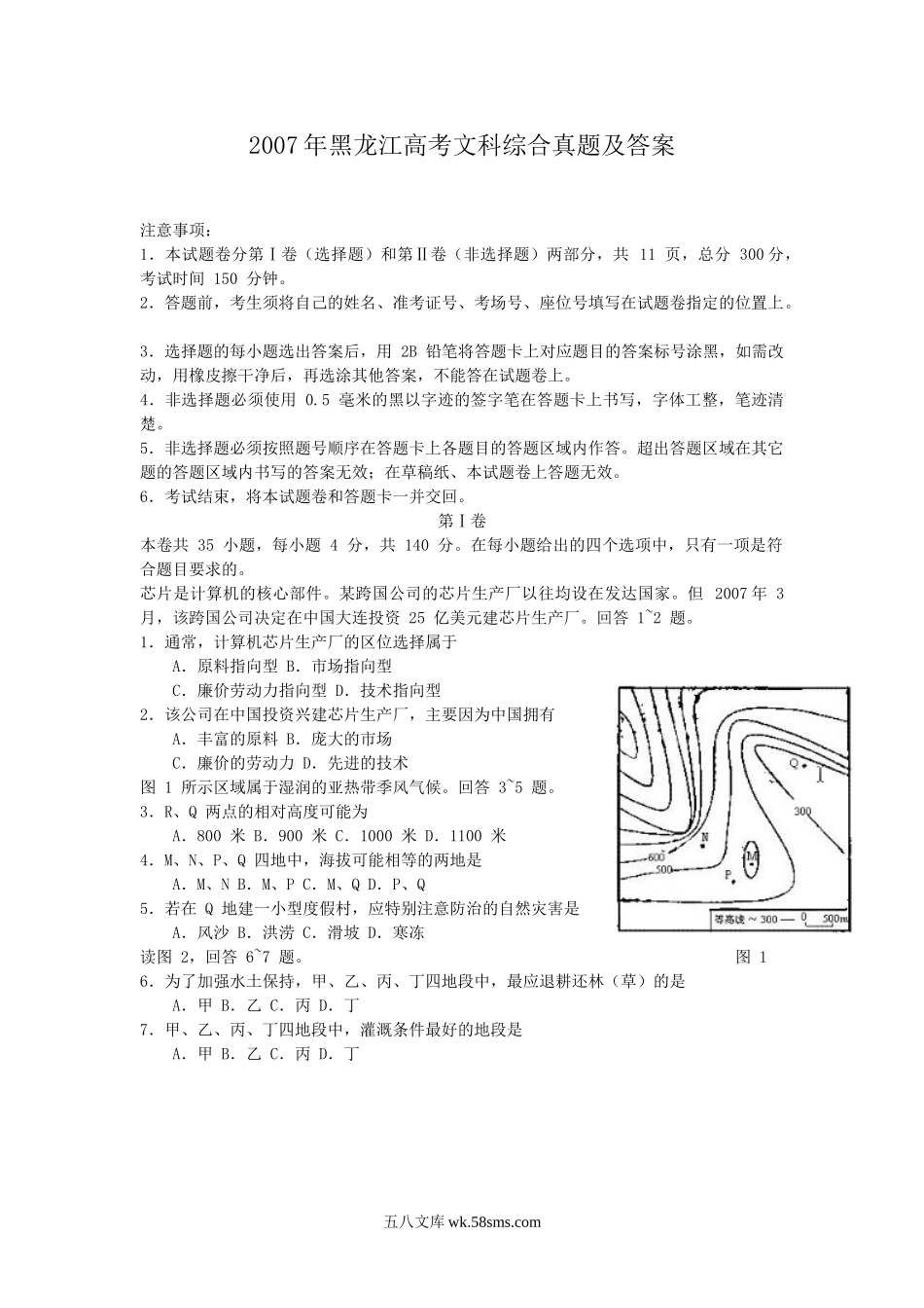 2007年黑龙江高考文科综合真题及答案.doc_第1页