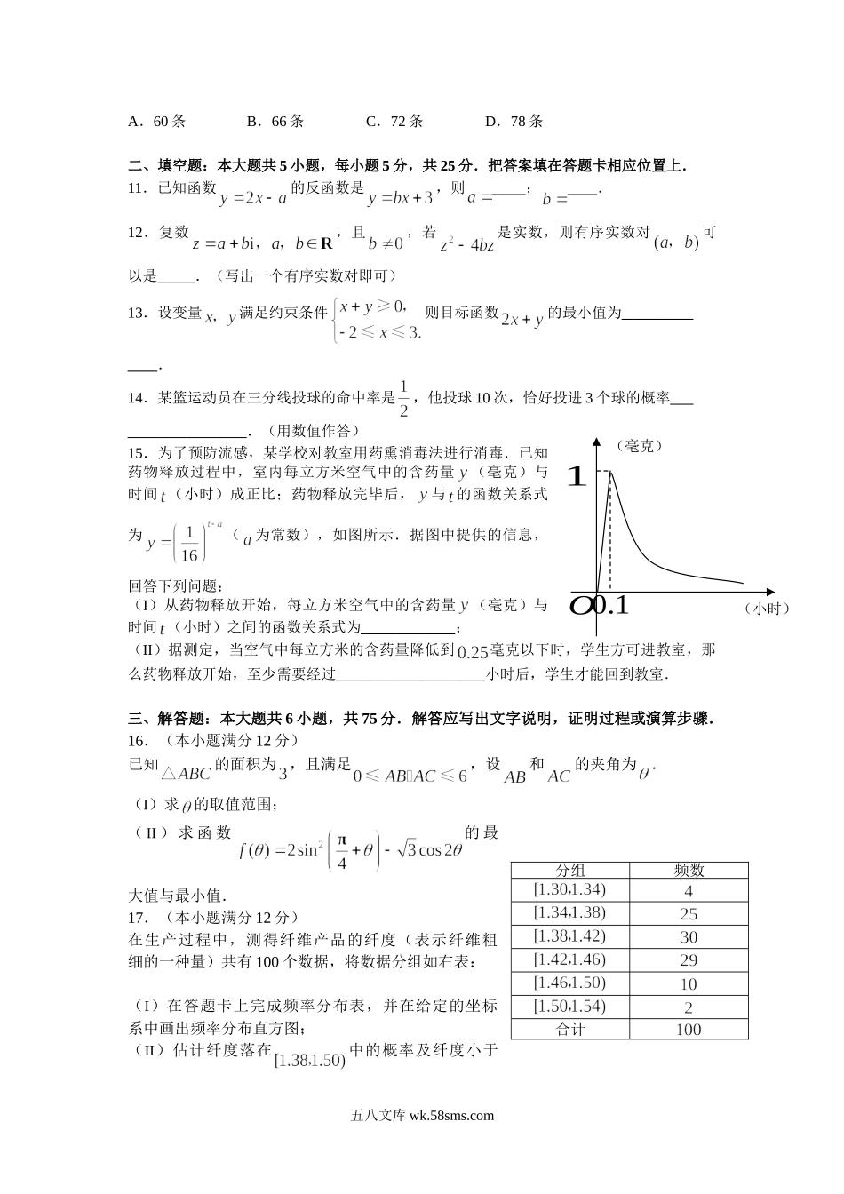 2007年湖北高考理科数学真题及答案.doc_第3页