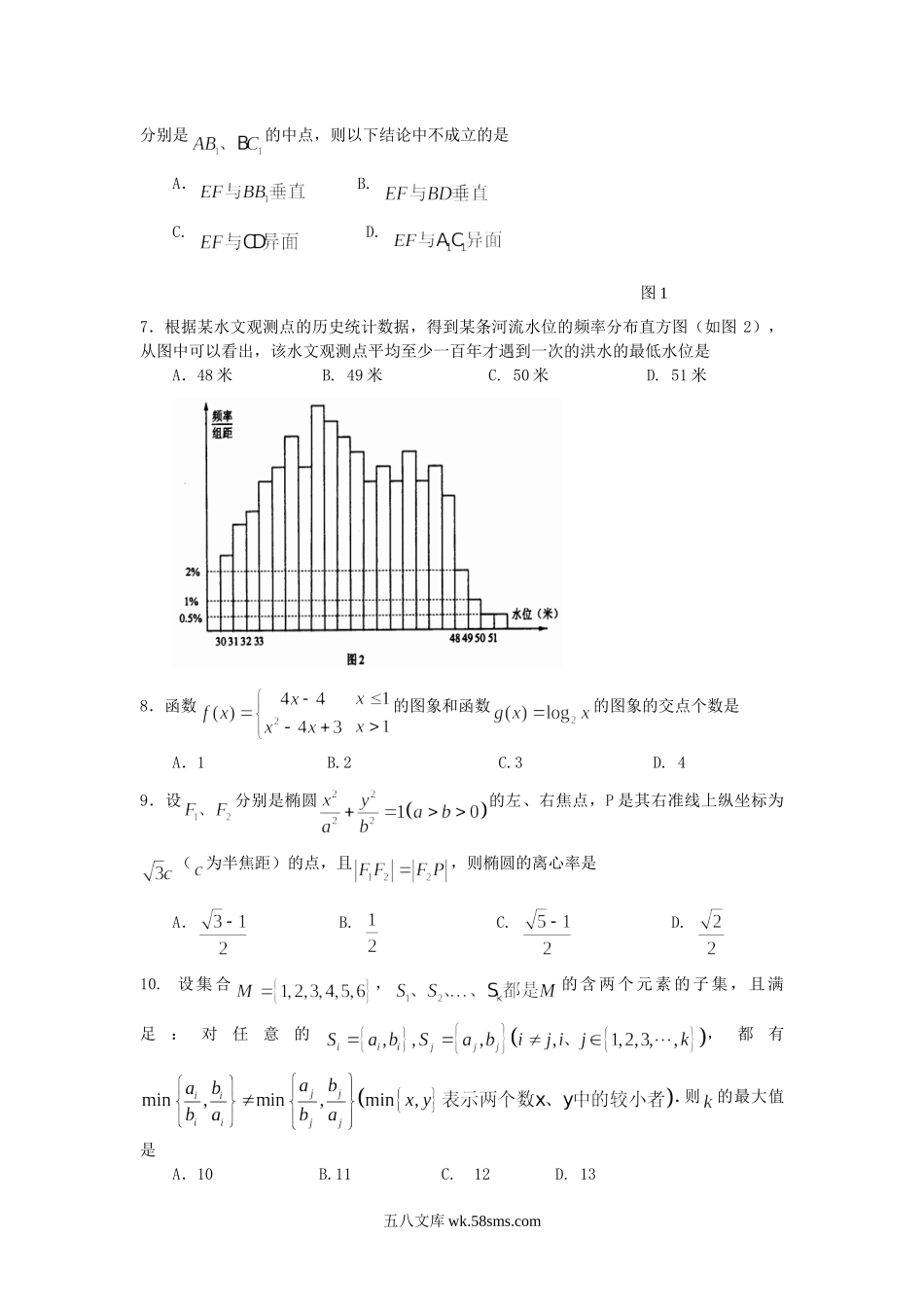 2007年湖南高考文科数学真题及答案.doc_第2页