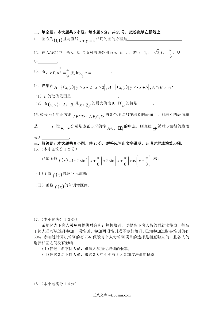 2007年湖南高考文科数学真题及答案.doc_第3页