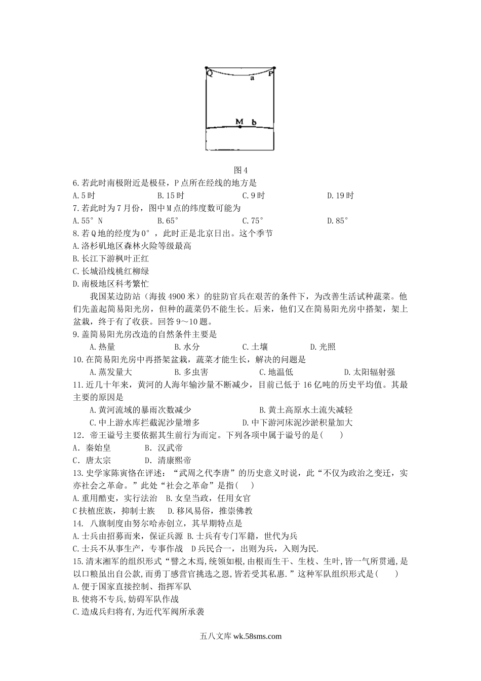 2007年湖南高考文科综合真题及答案.doc_第3页