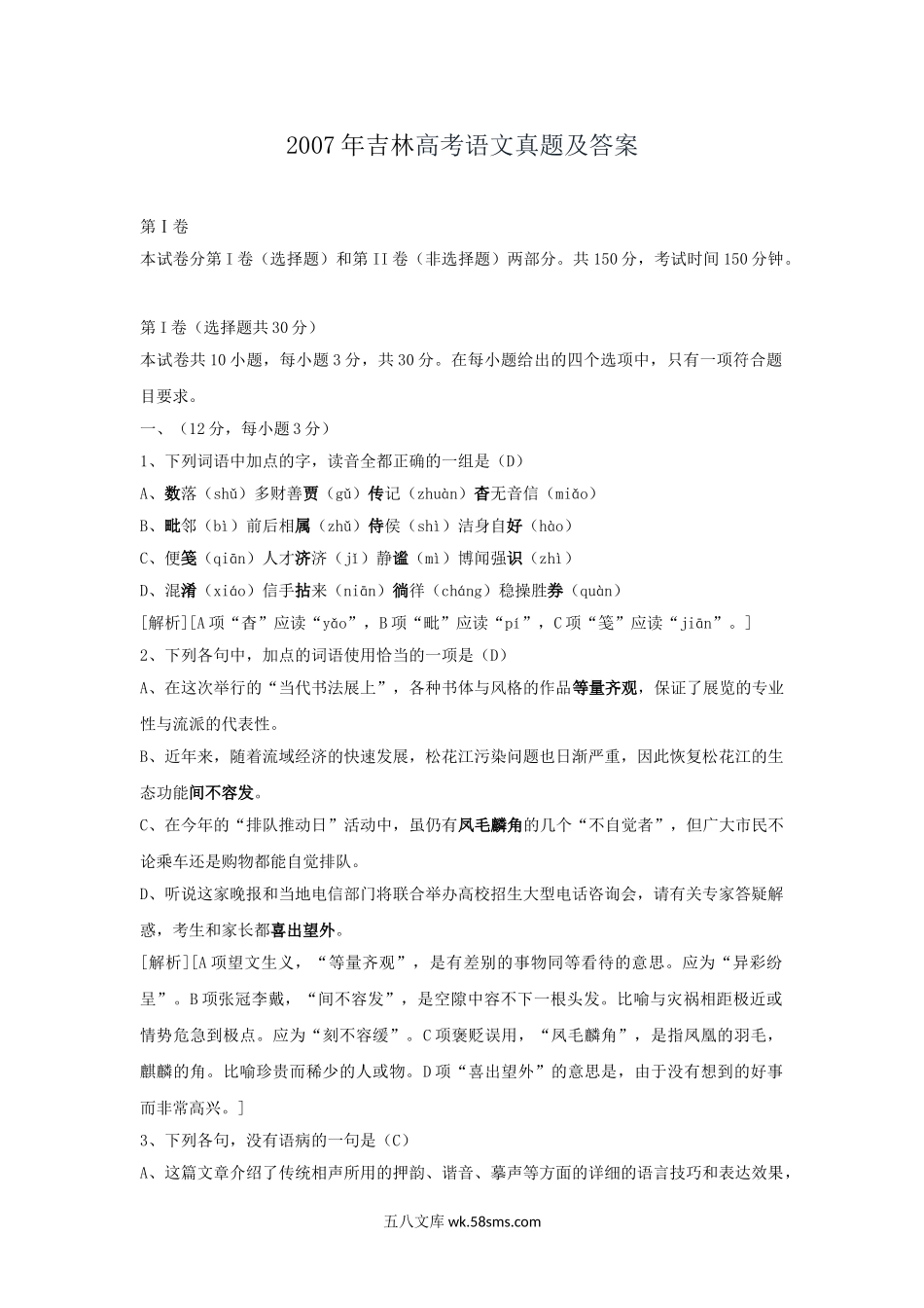 2007年吉林高考语文真题及答案.doc_第1页