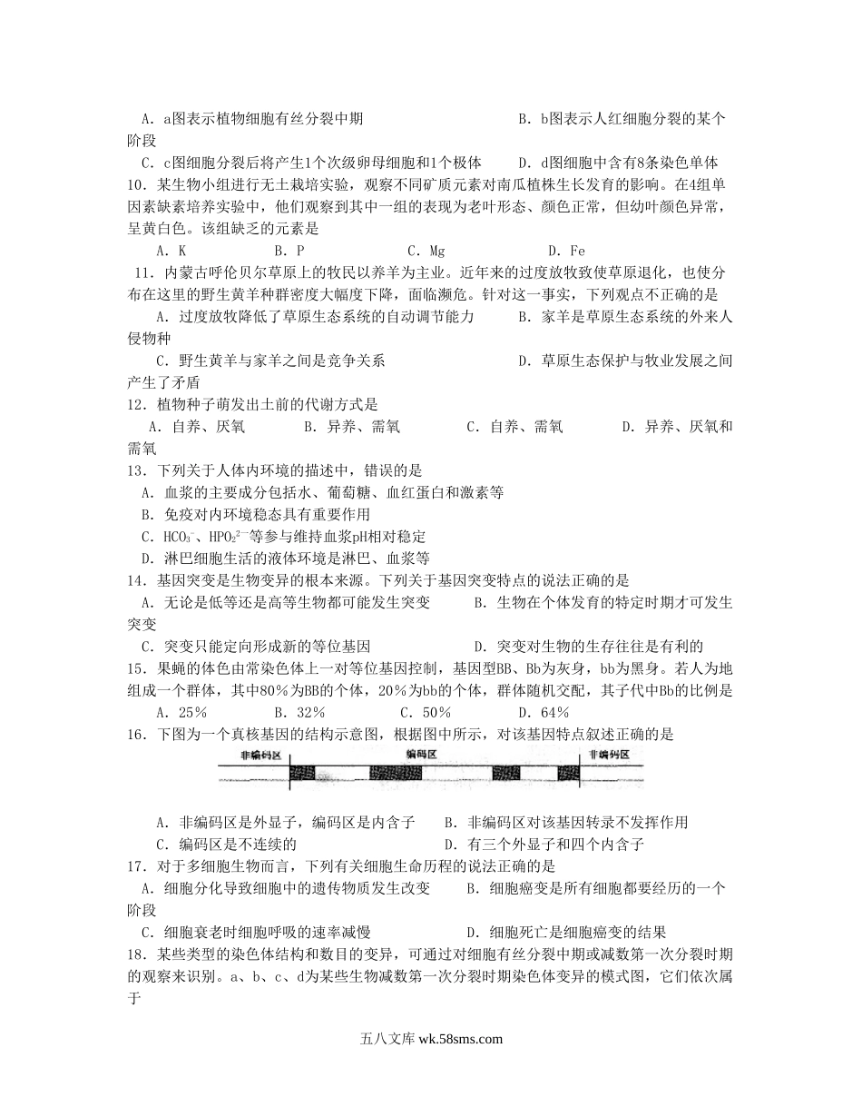 2007年江苏高考生物真题及答案.doc_第2页