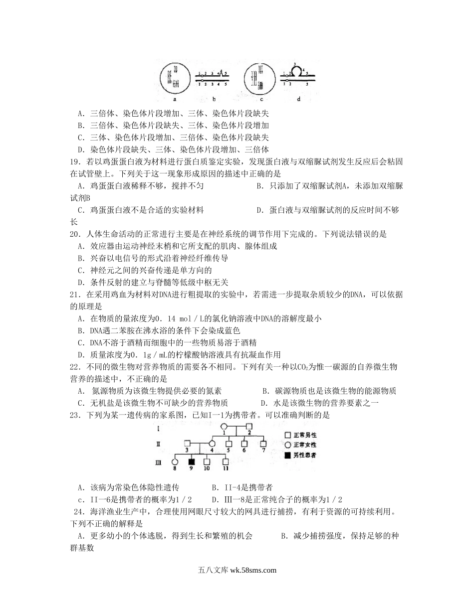 2007年江苏高考生物真题及答案.doc_第3页