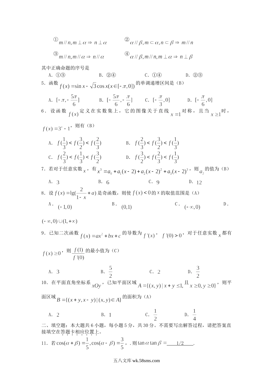 2007年江苏高考数学真题及答案.doc_第2页