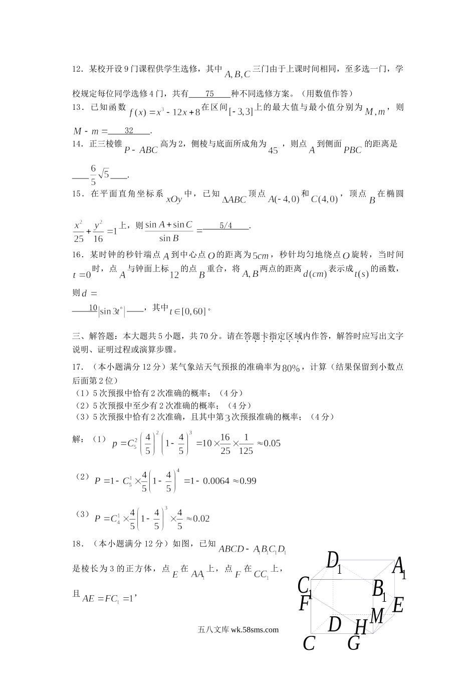 2007年江苏高考数学真题及答案.doc_第3页