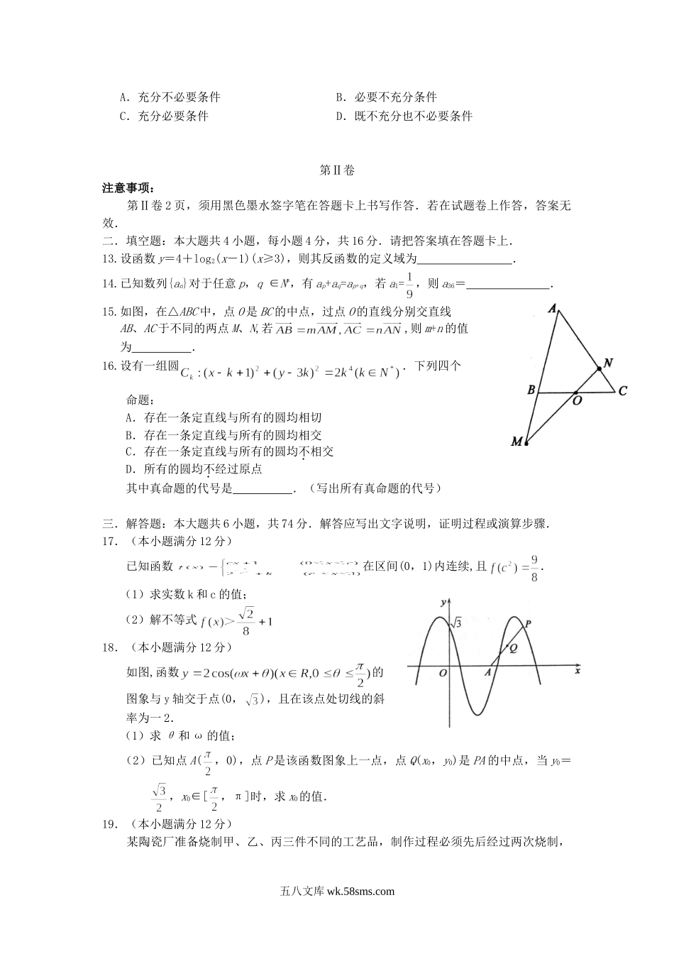 2007年江西高考理科数学真题及答案.doc_第3页