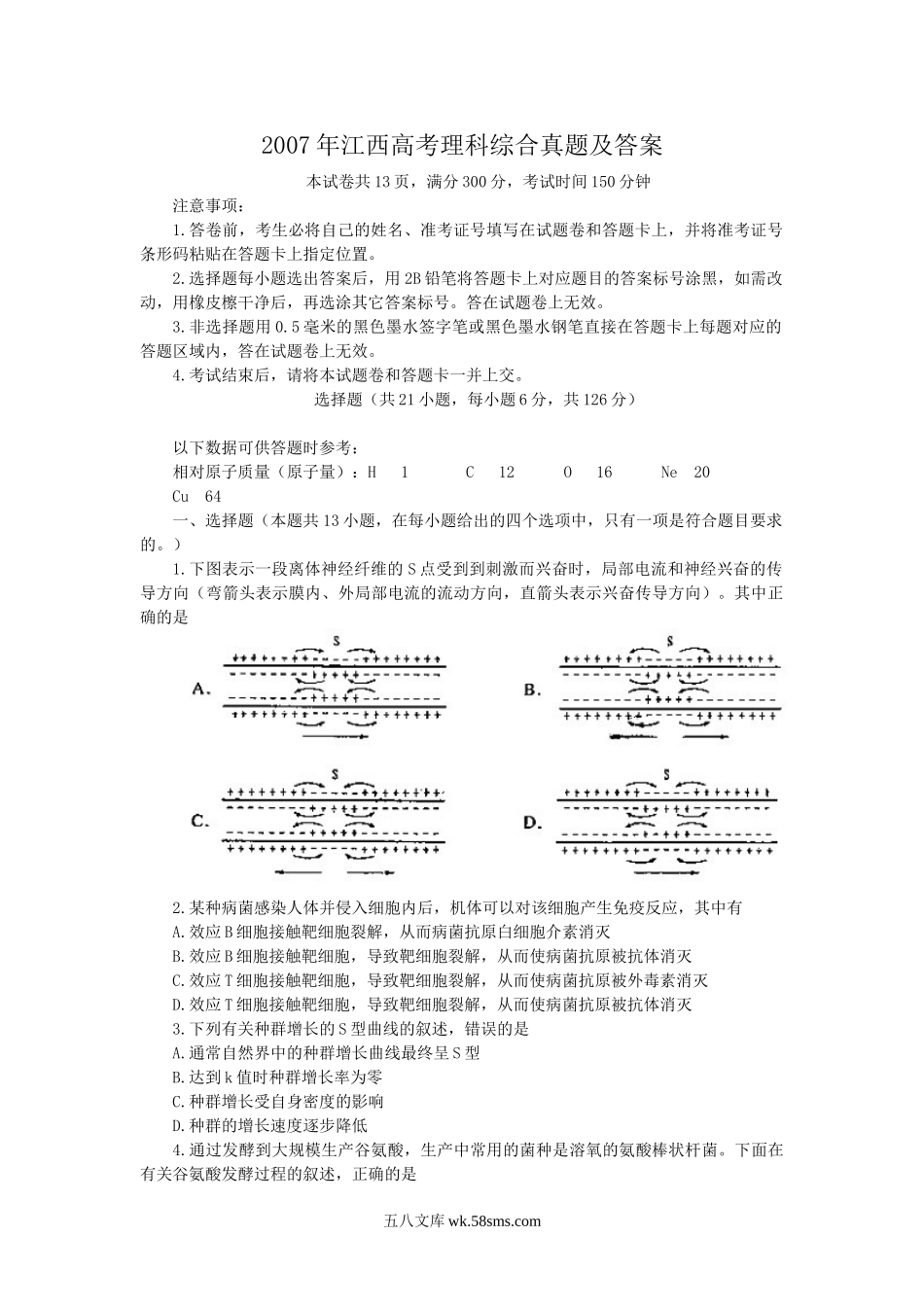 2007年江西高考理科综合真题及答案.doc_第1页