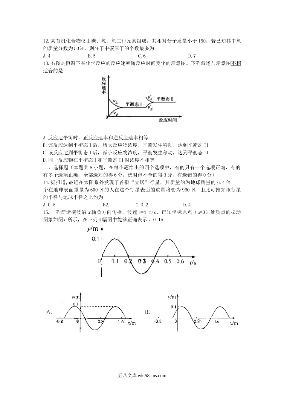 2007年江西高考理科综合真题及答案.doc_第3页