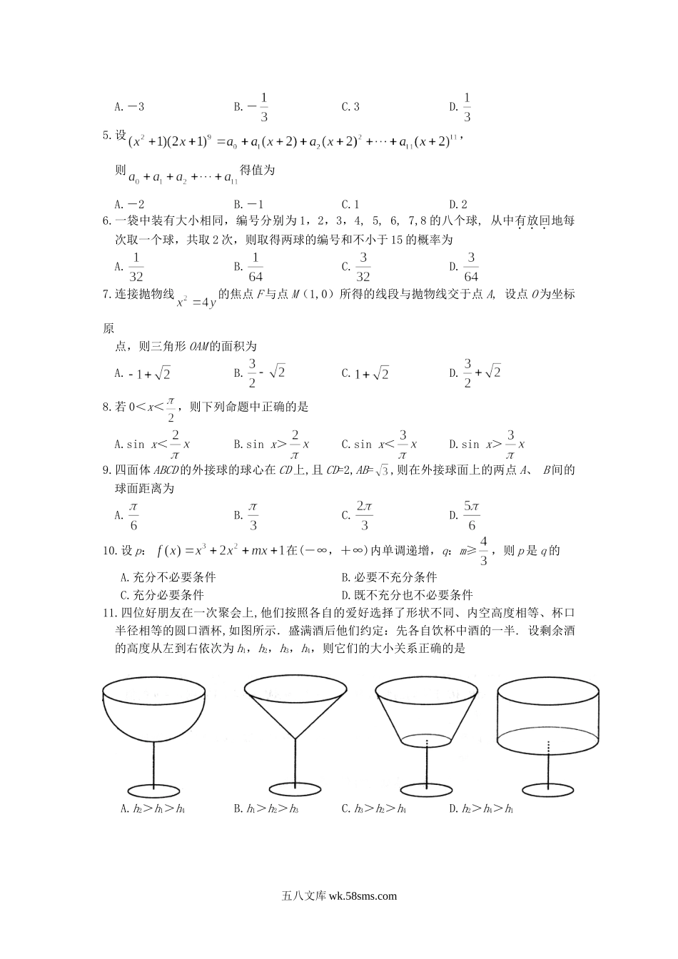 2007年江西高考文科数学真题及答案.doc_第2页