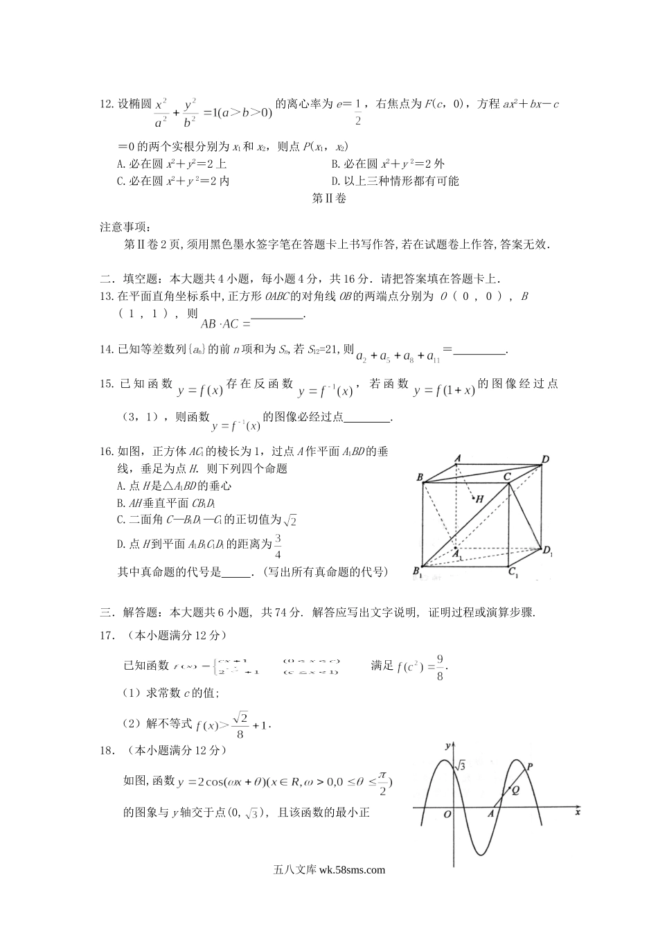 2007年江西高考文科数学真题及答案.doc_第3页