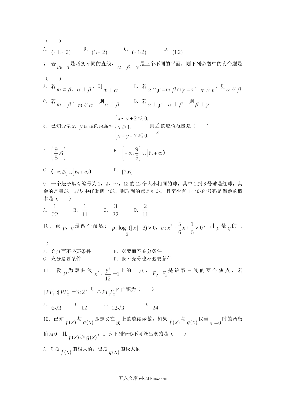 2007年辽宁高考理科数学真题及答案.doc_第2页