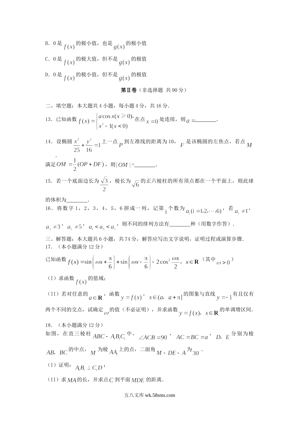 2007年辽宁高考理科数学真题及答案.doc_第3页