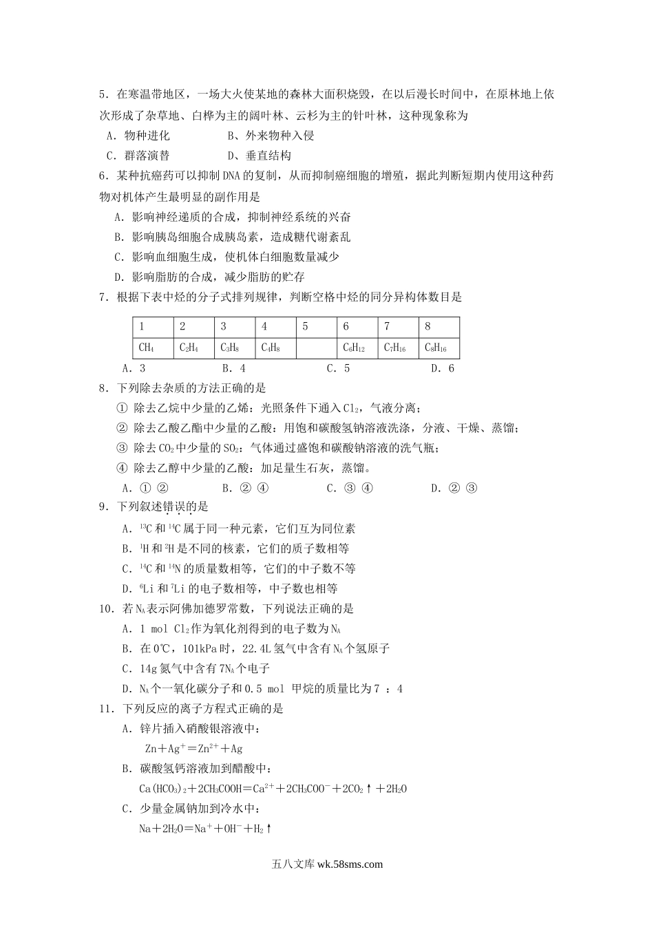 2007年宁夏高考理科综合真题及答案.doc_第2页