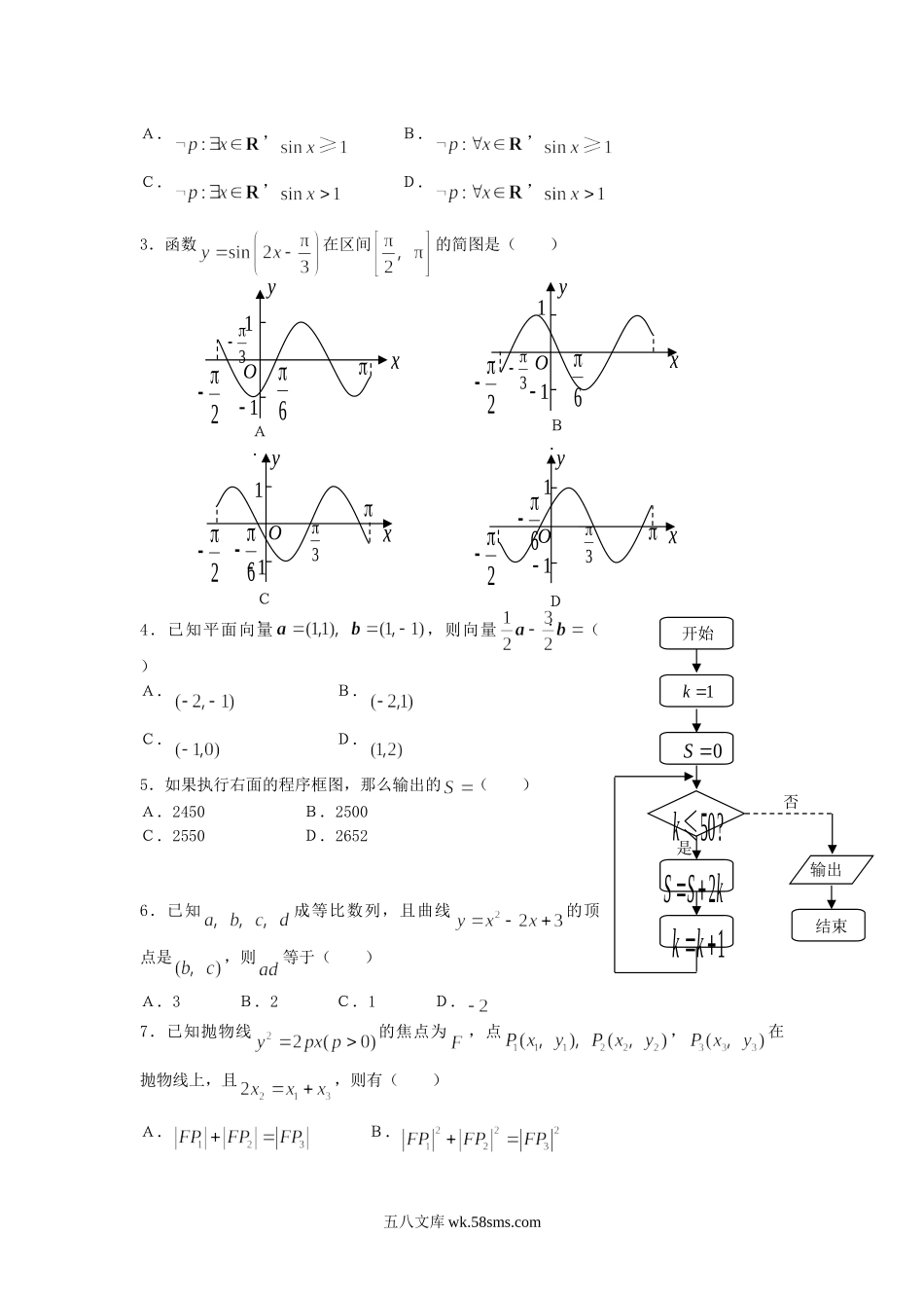 2007年宁夏高考文科数学真题及答案.doc_第2页