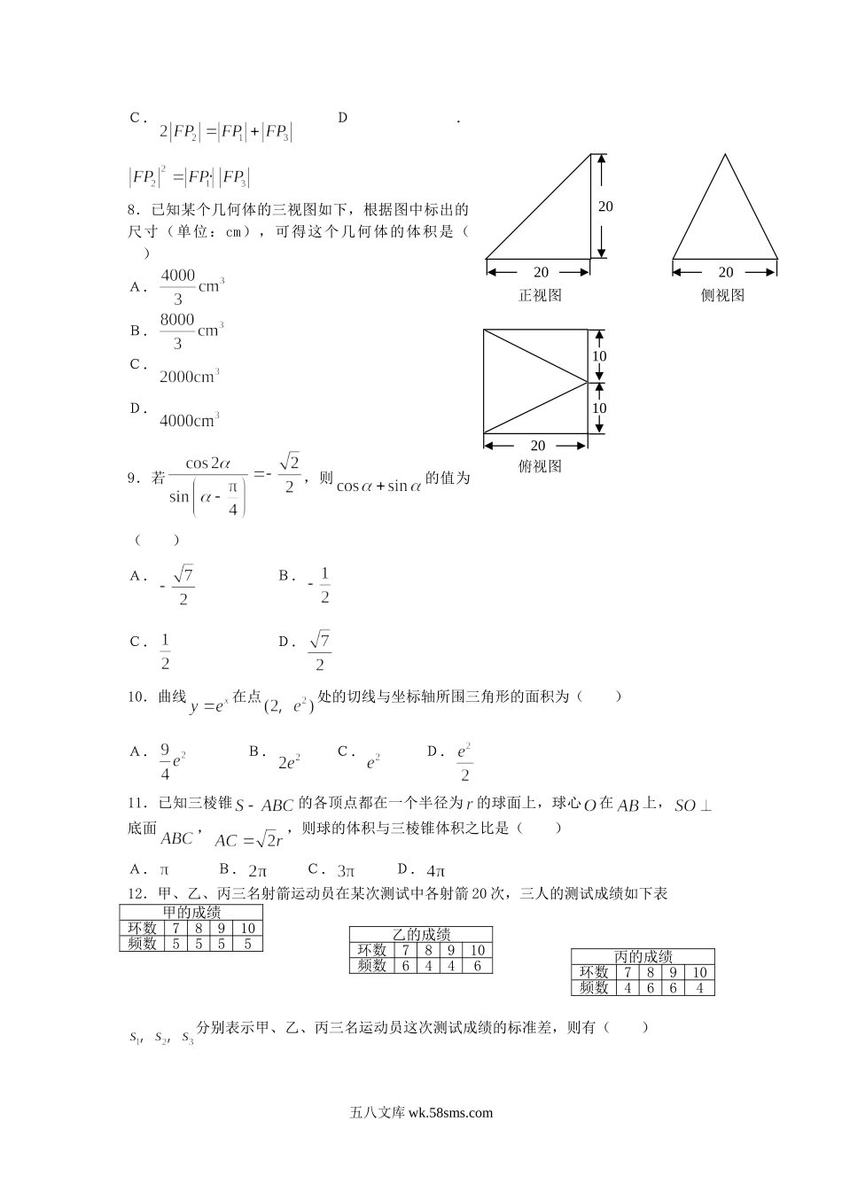 2007年宁夏高考文科数学真题及答案.doc_第3页