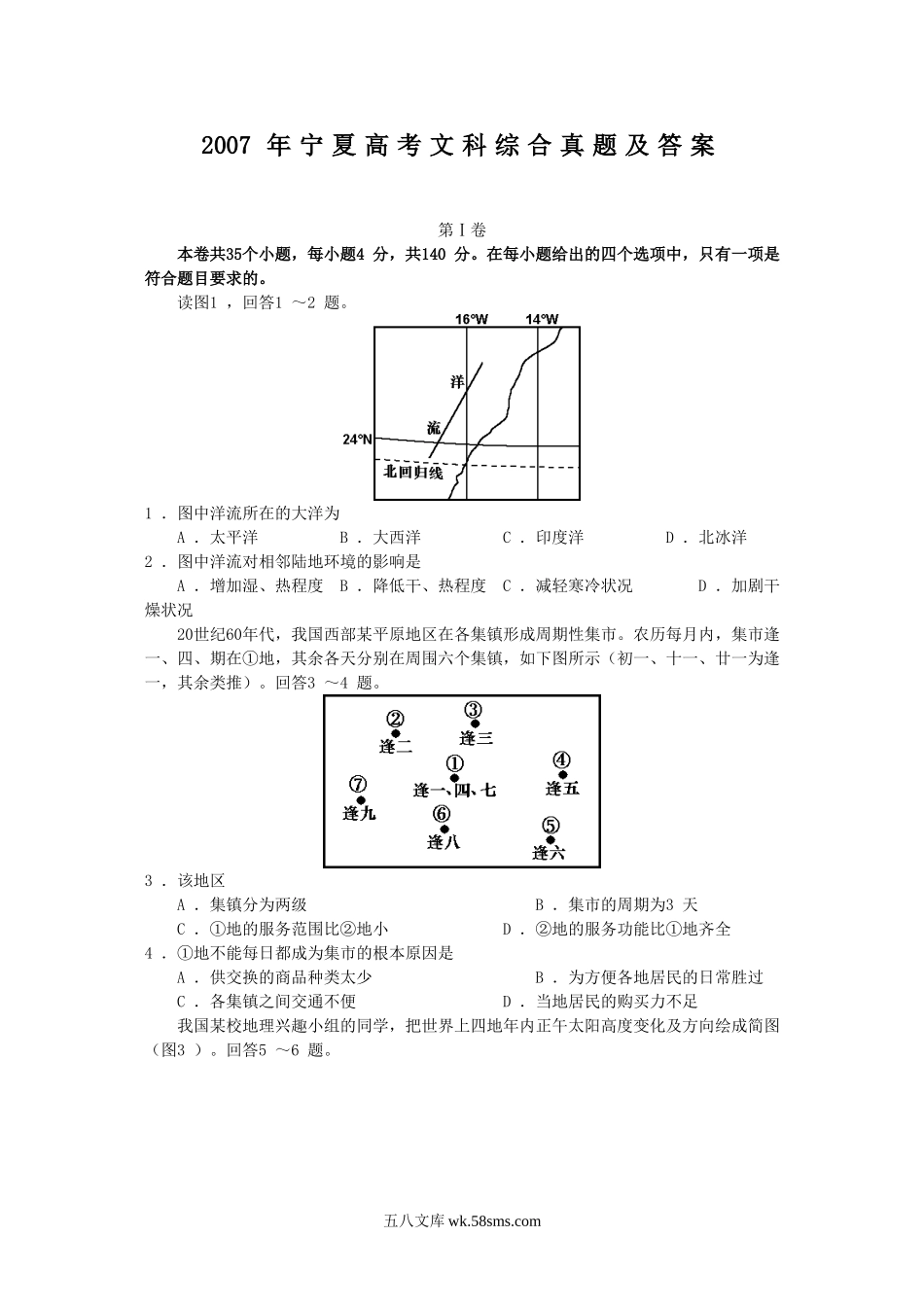 2007年宁夏高考文科综合真题及答案.doc_第1页