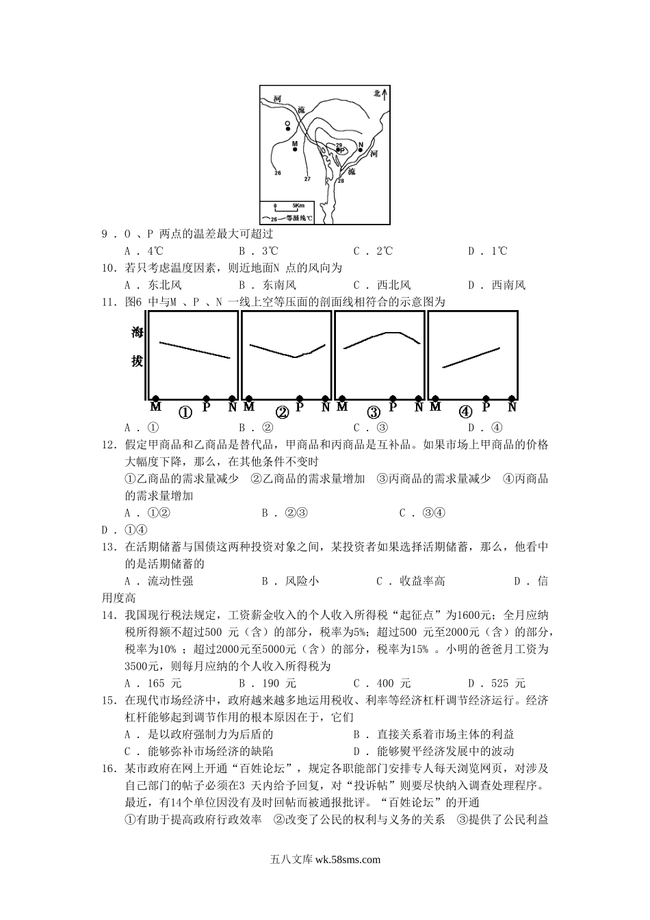 2007年宁夏高考文科综合真题及答案.doc_第3页