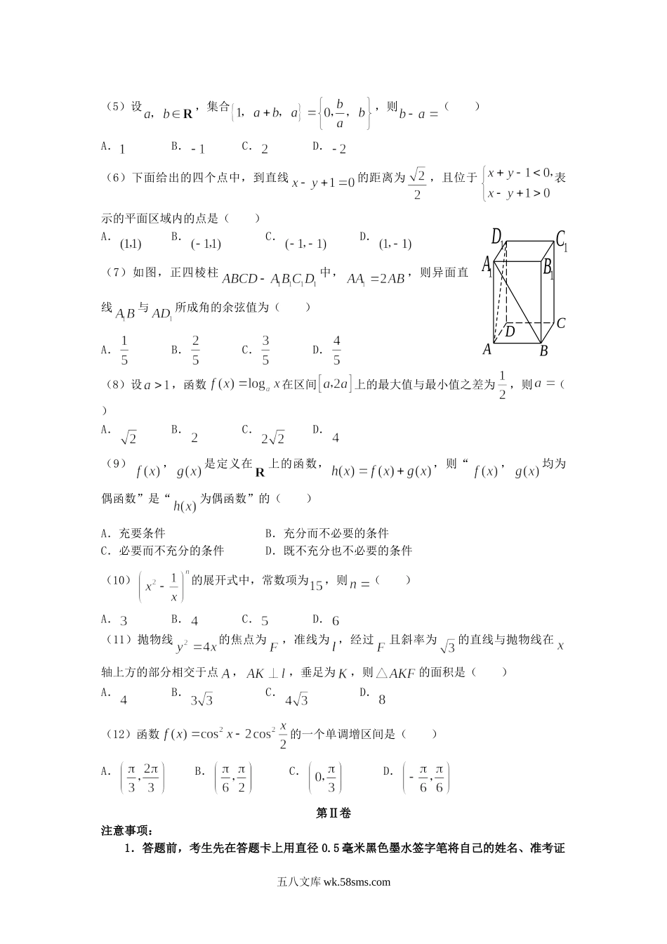 2007年山西高考理科数学真题及答案.doc_第2页