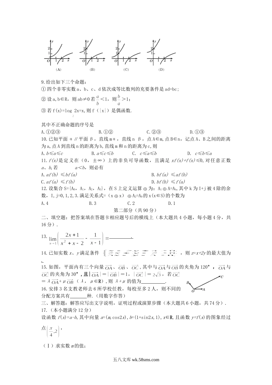 2007年陕西高考理科数学真题及答案.doc_第2页