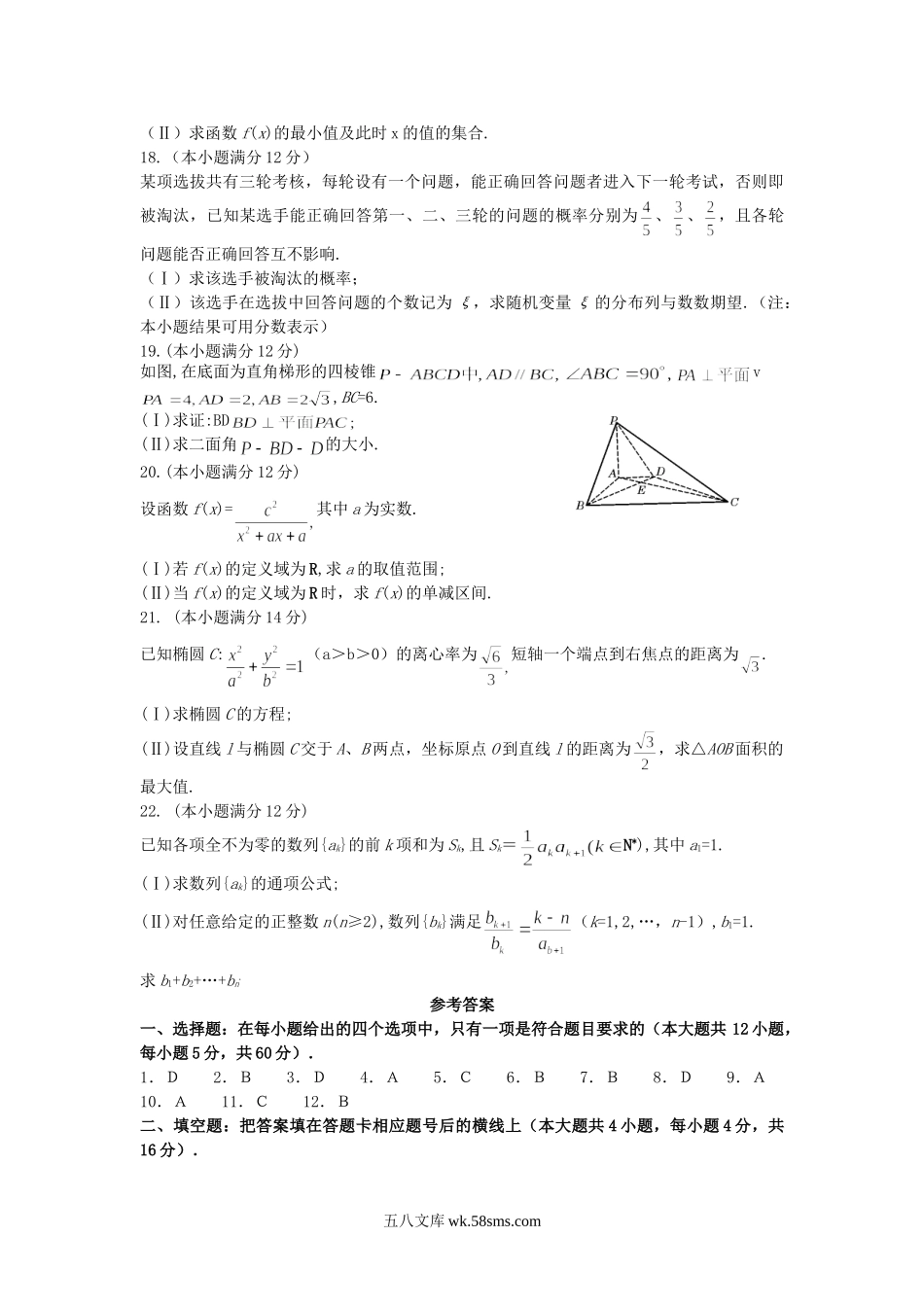 2007年陕西高考理科数学真题及答案.doc_第3页