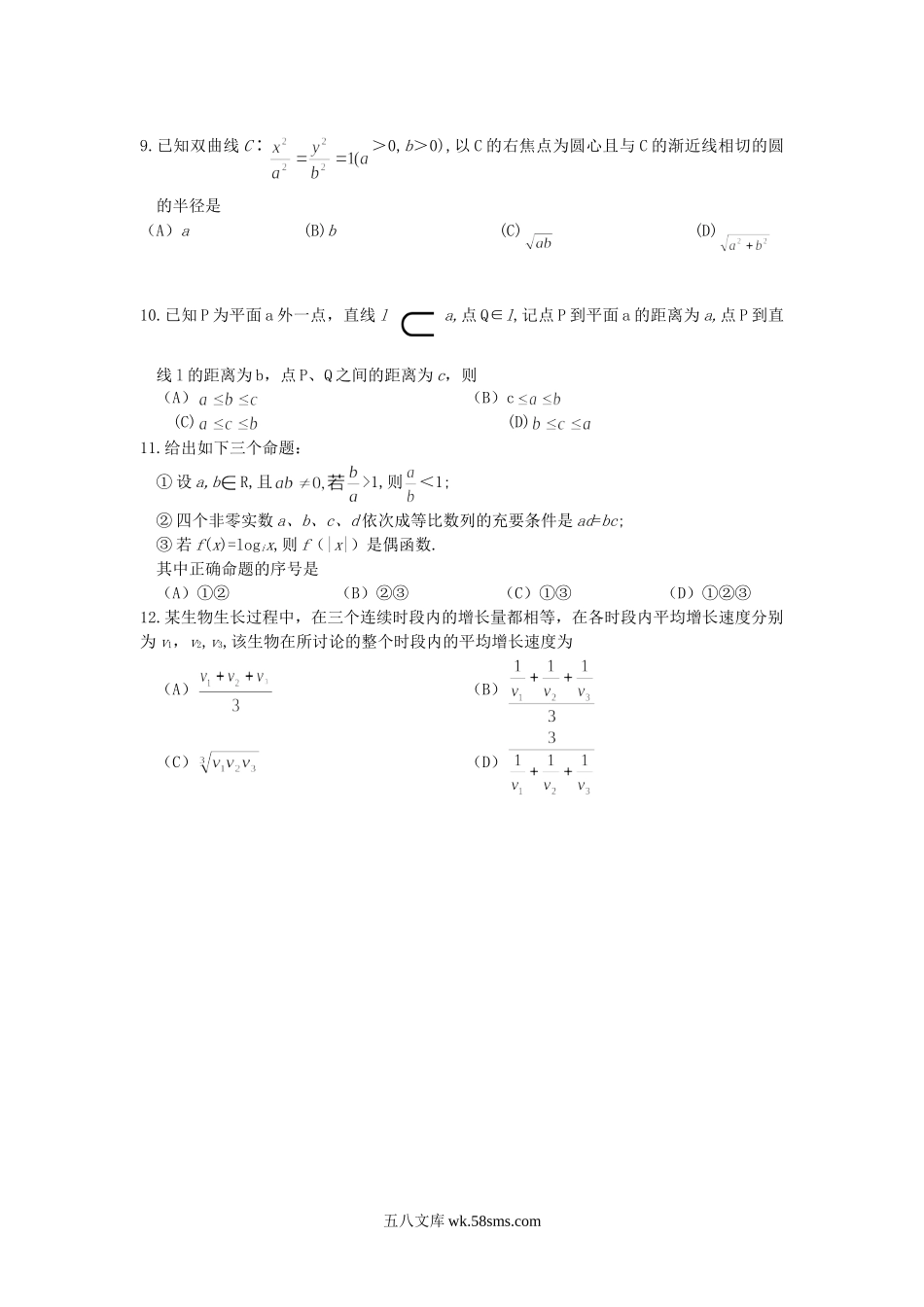 2007年陕西高考文科数学真题及答案.doc_第2页