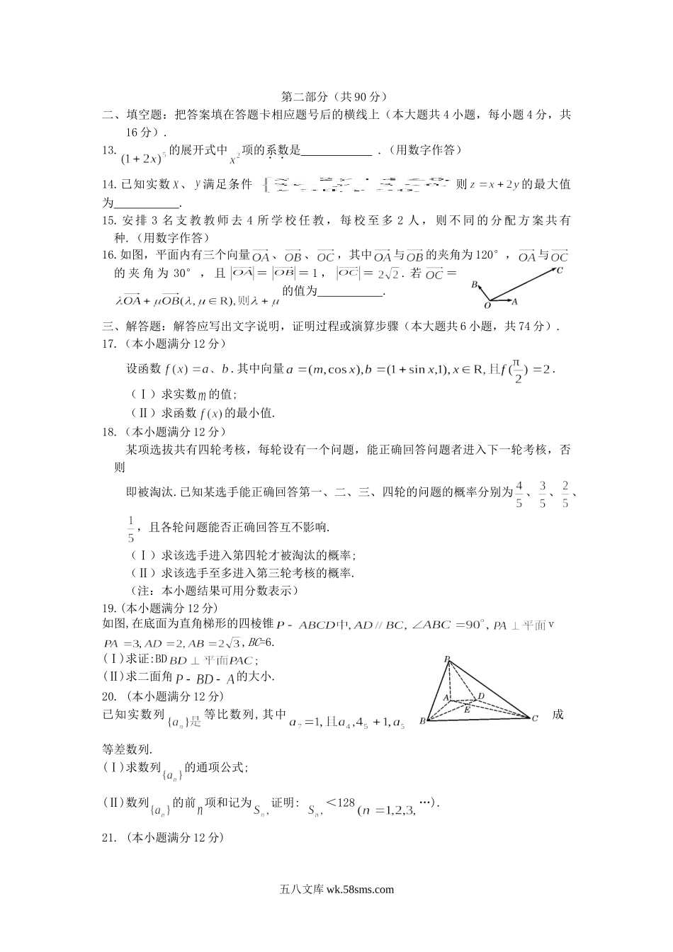 2007年陕西高考文科数学真题及答案.doc_第3页