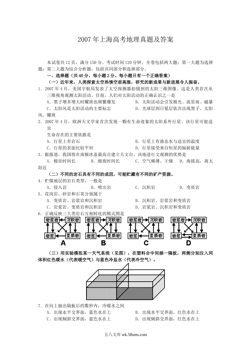 2007年上海高考地理真题及答案.doc_第1页