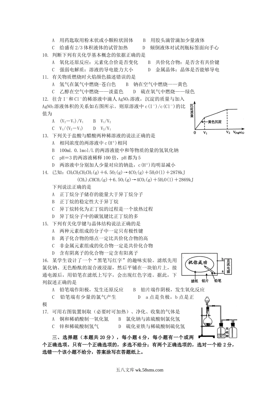 2007年上海高考化学真题及答案.doc_第2页