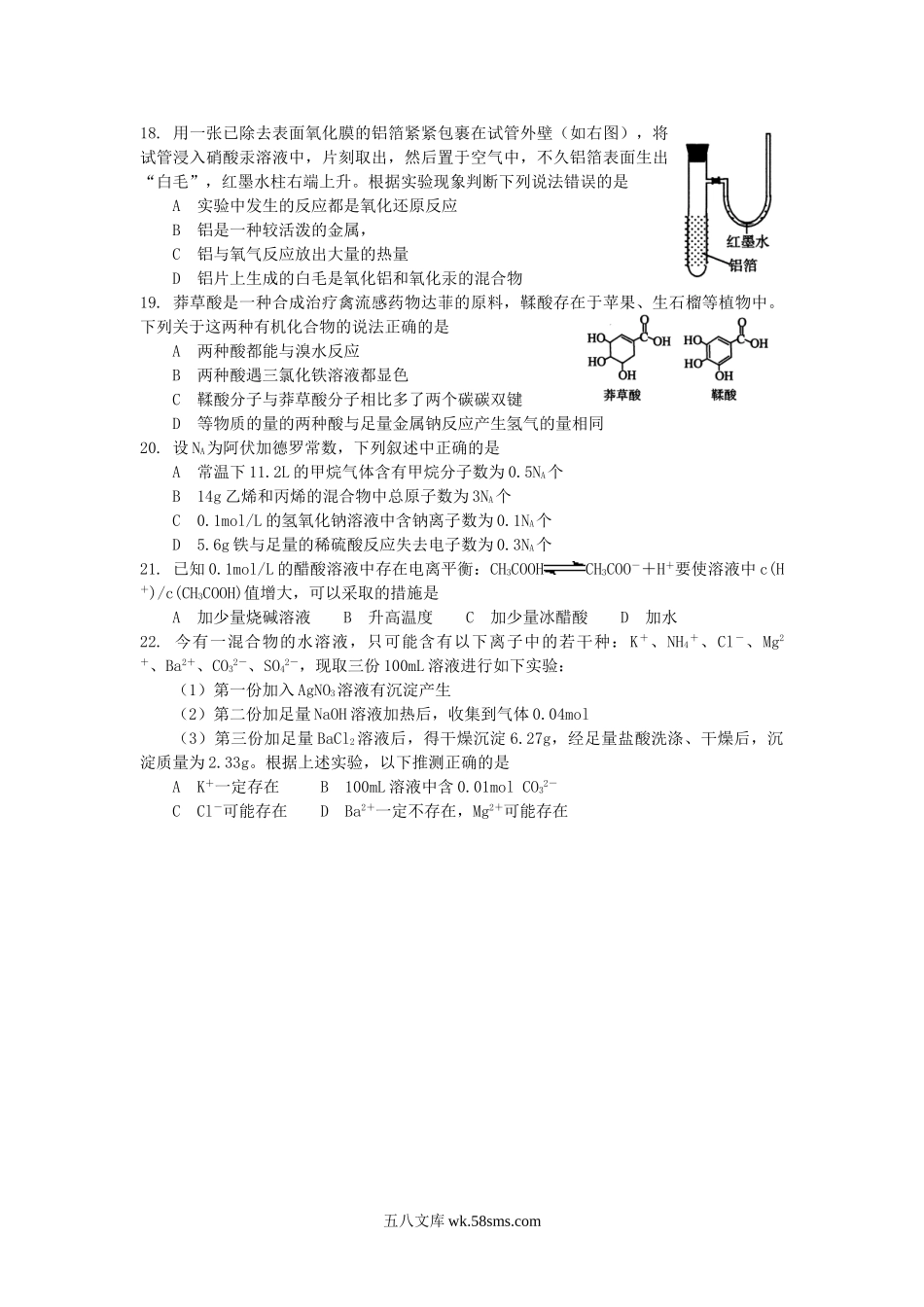 2007年上海高考化学真题及答案.doc_第3页