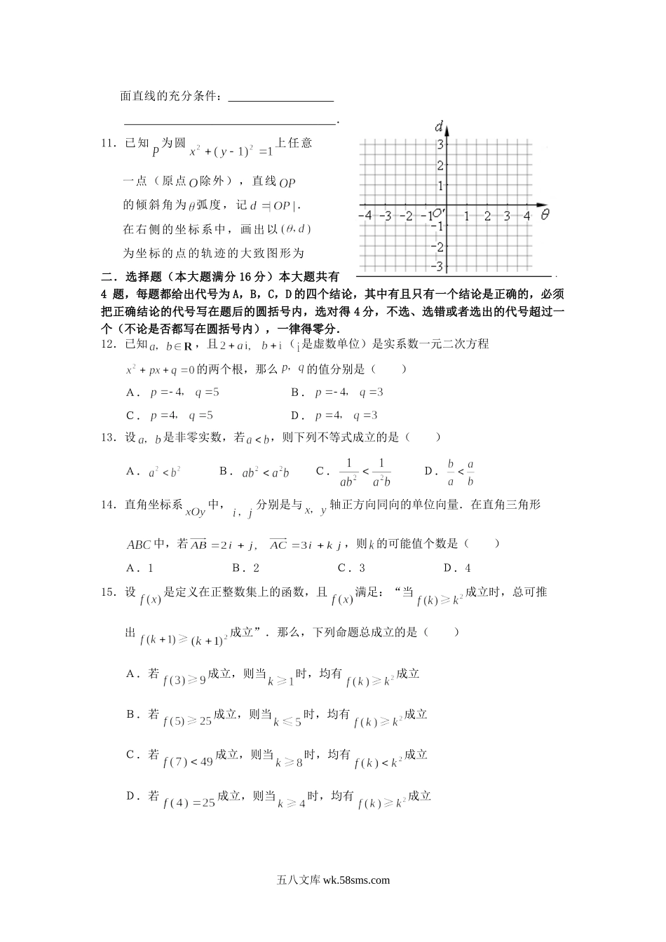 2007年上海高考理科数学真题及答案.doc_第2页