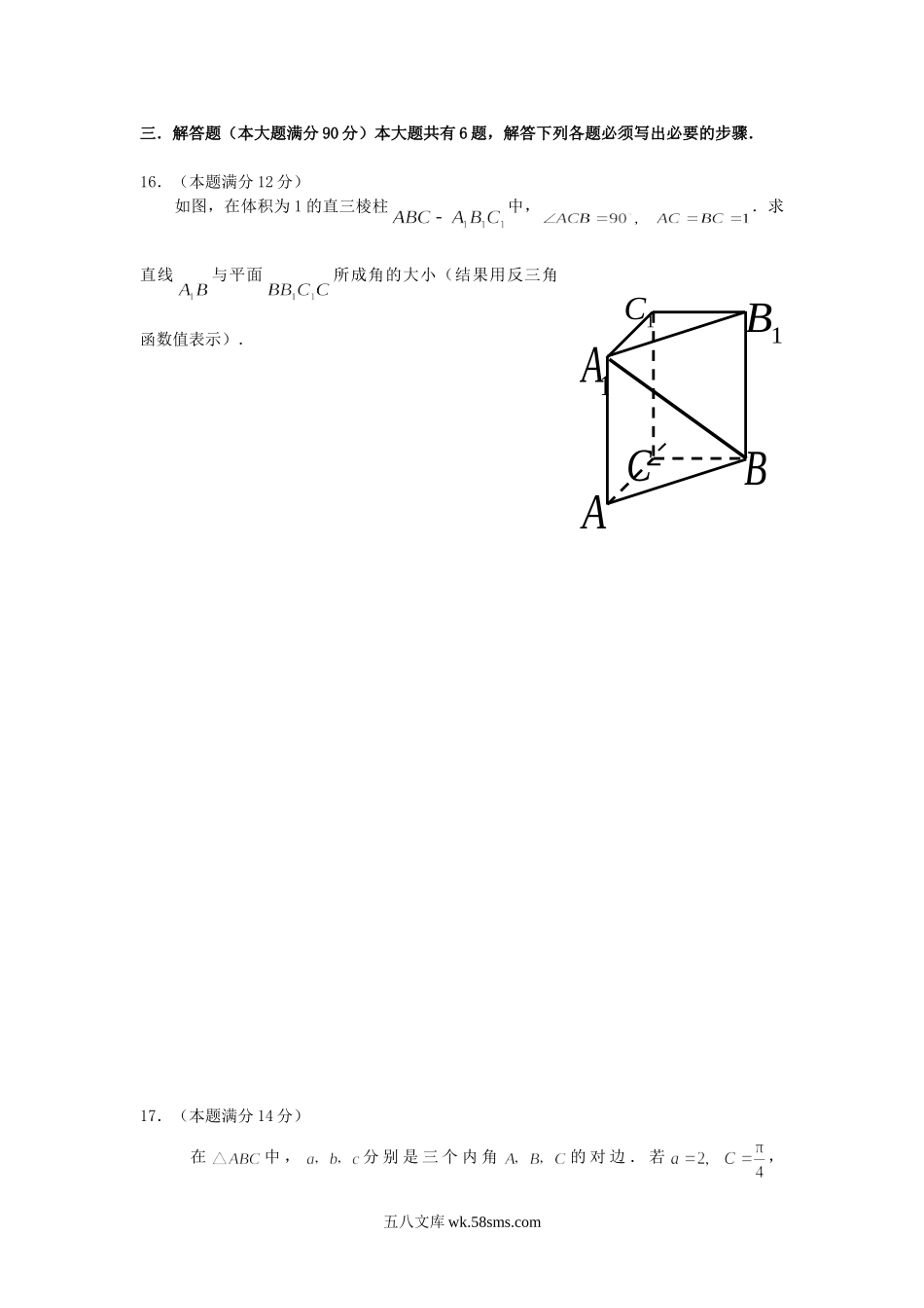 2007年上海高考理科数学真题及答案.doc_第3页