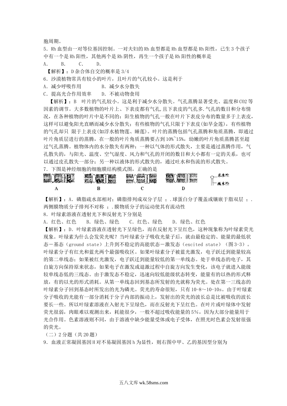 2007年上海高考生物真题及答案.doc_第2页