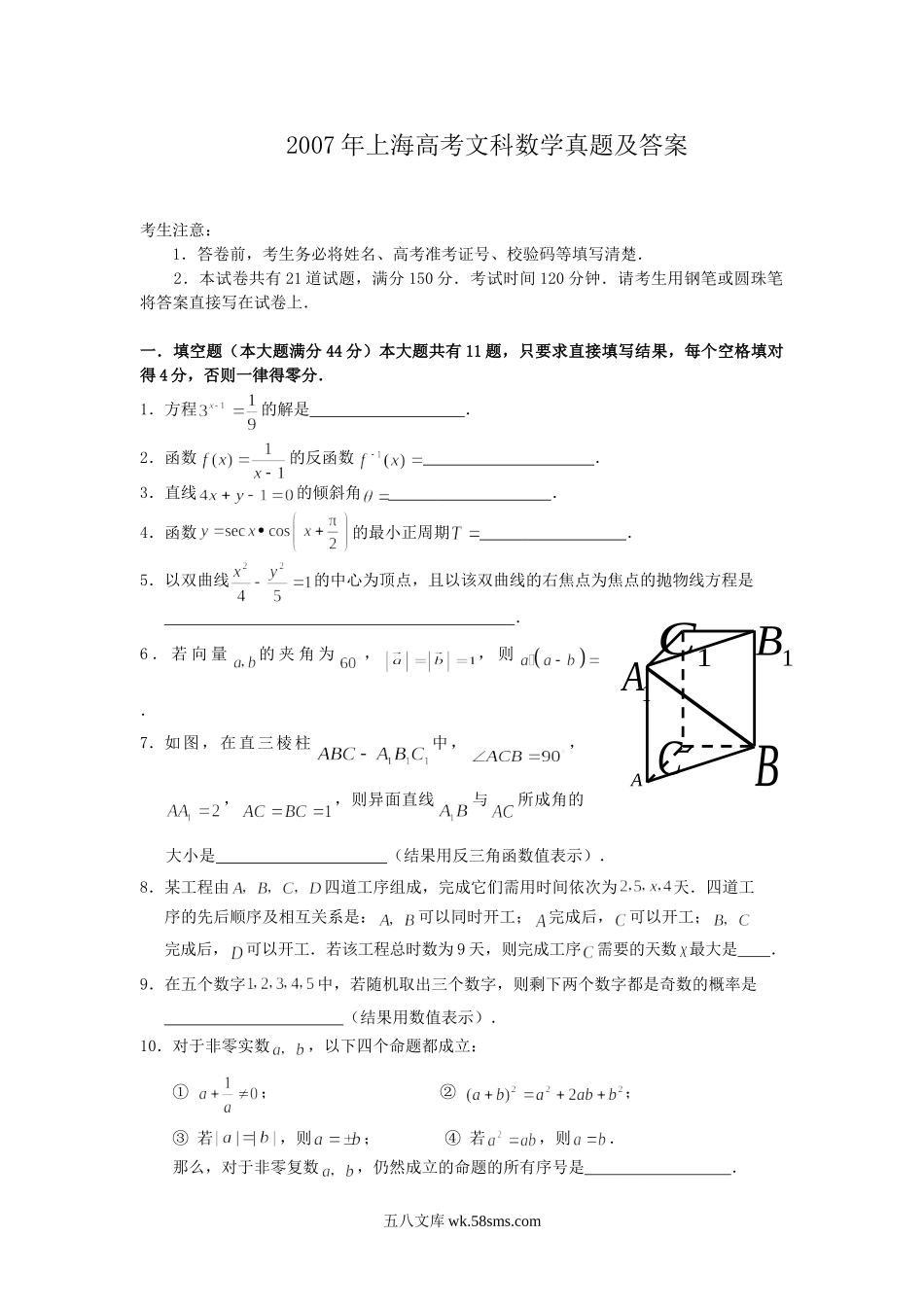 2007年上海高考文科数学真题及答案.doc_第1页