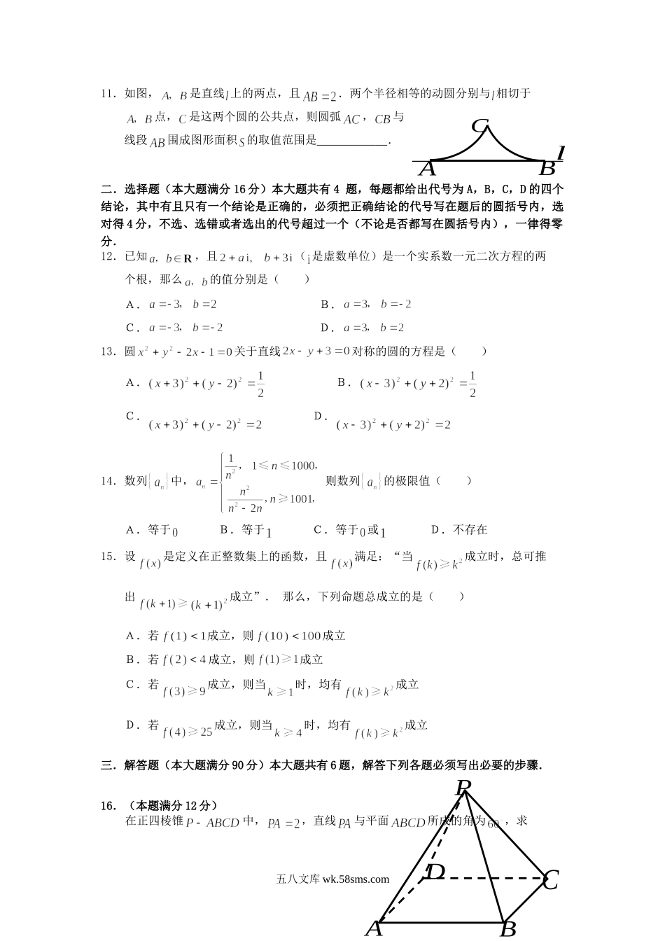 2007年上海高考文科数学真题及答案.doc_第2页