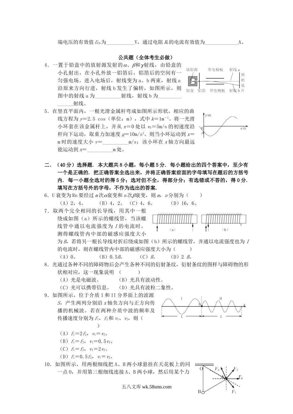 2007年上海高考物理真题及答案.doc_第2页