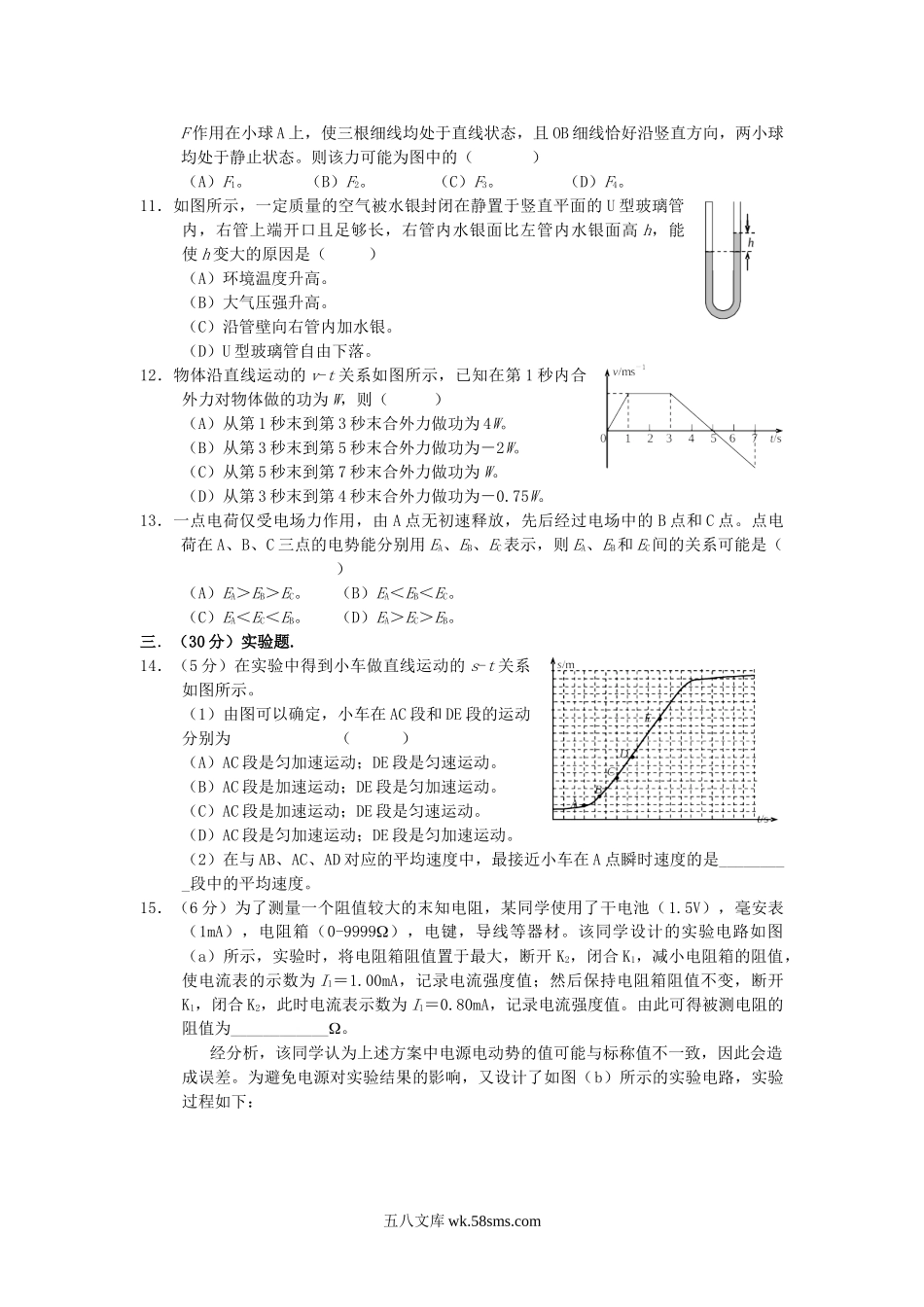 2007年上海高考物理真题及答案.doc_第3页