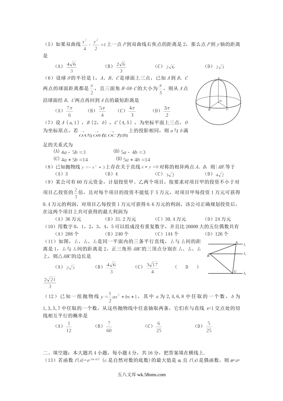 2007年四川高考理科数学真题及答案.doc_第2页