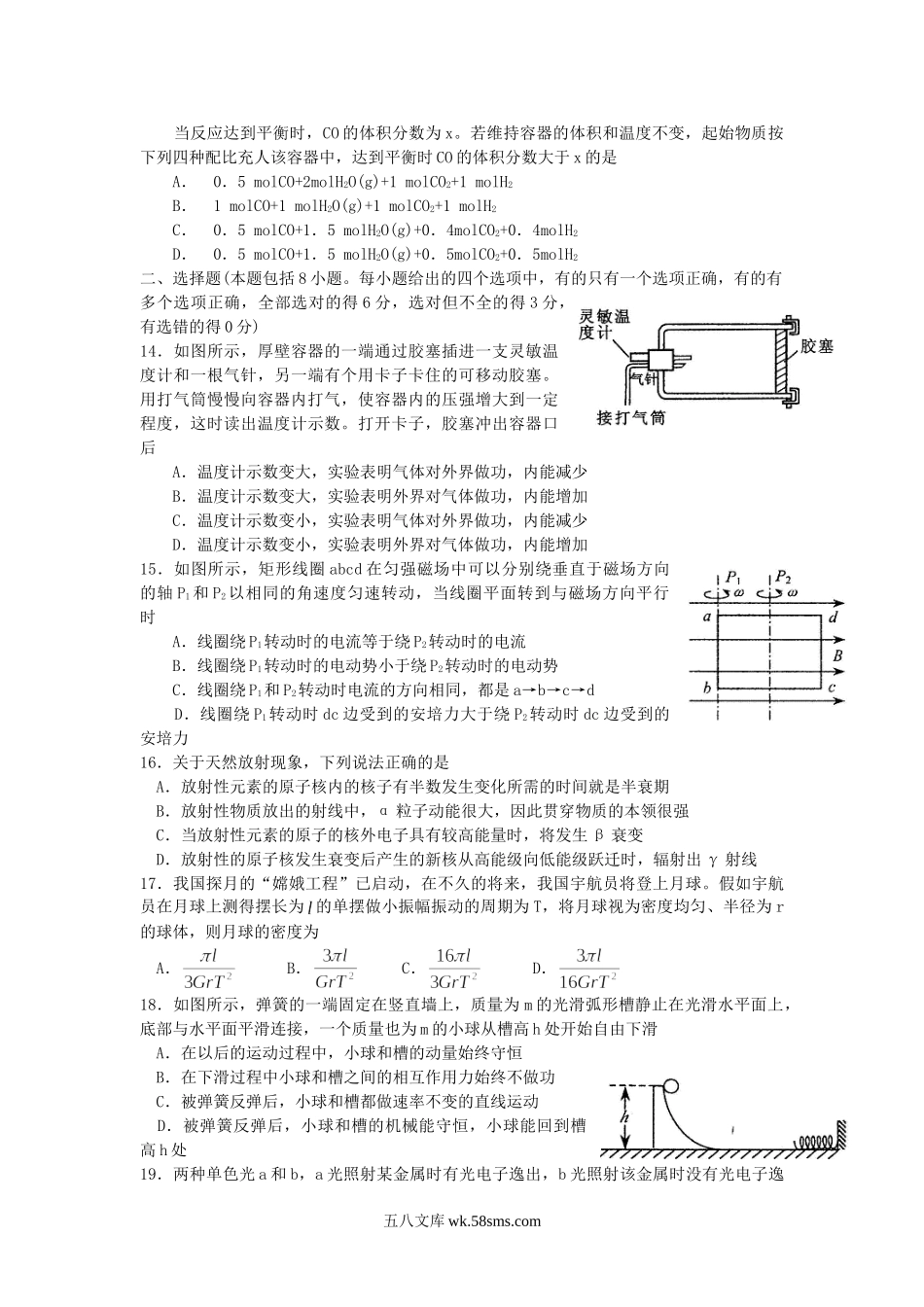 2007年四川高考理科综合真题及答案.doc_第3页