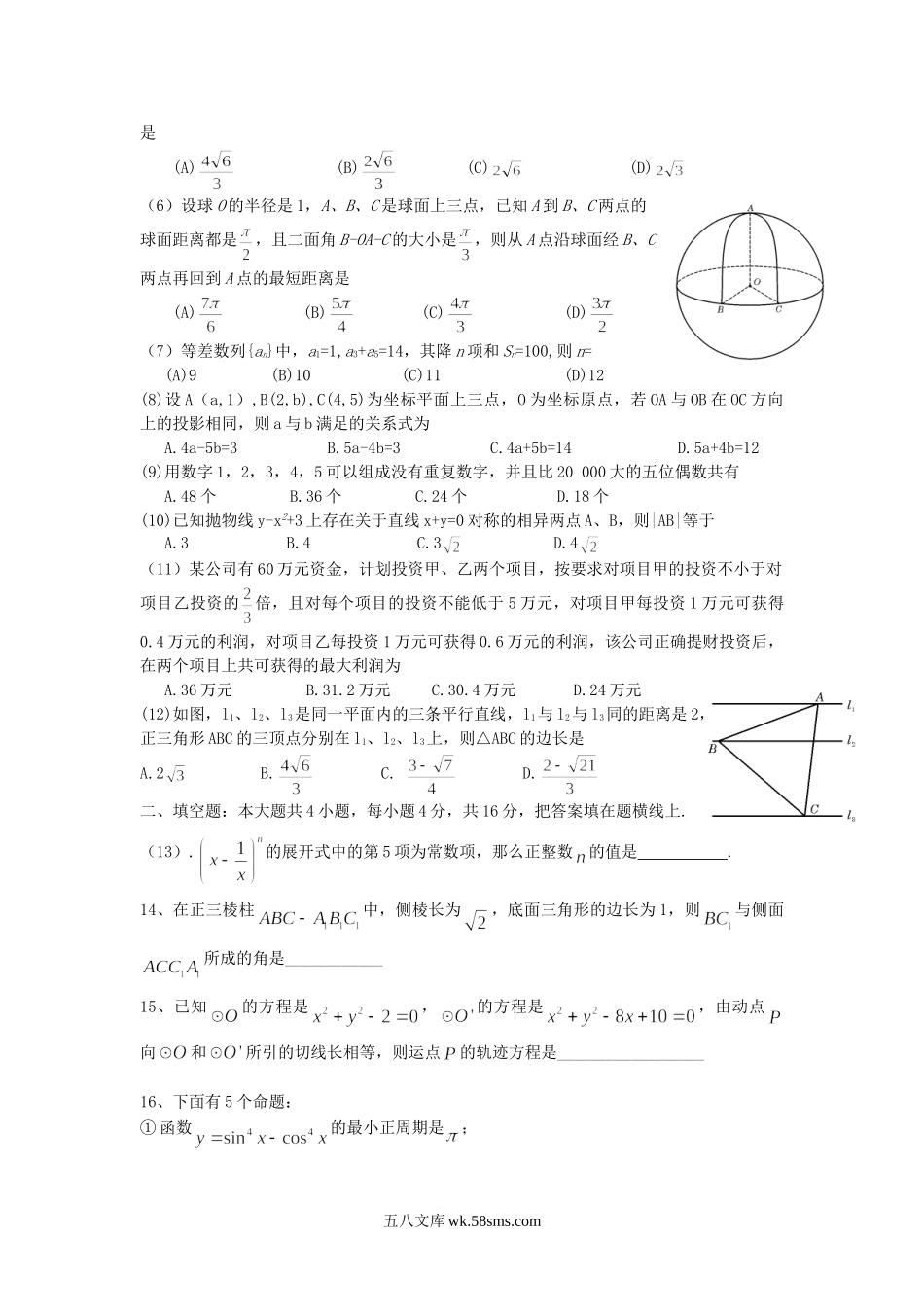 2007年四川高考文科数学真题及答案.doc_第2页