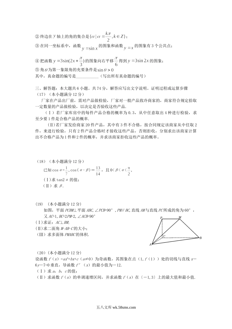 2007年四川高考文科数学真题及答案.doc_第3页