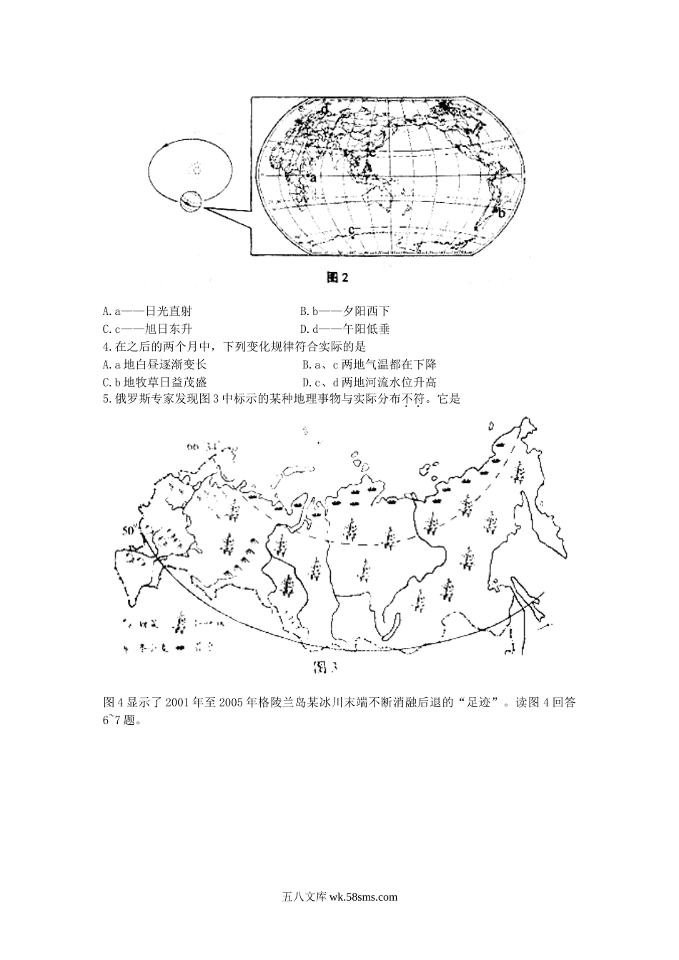 2007年天津高考文科综合真题及答案.doc_第2页