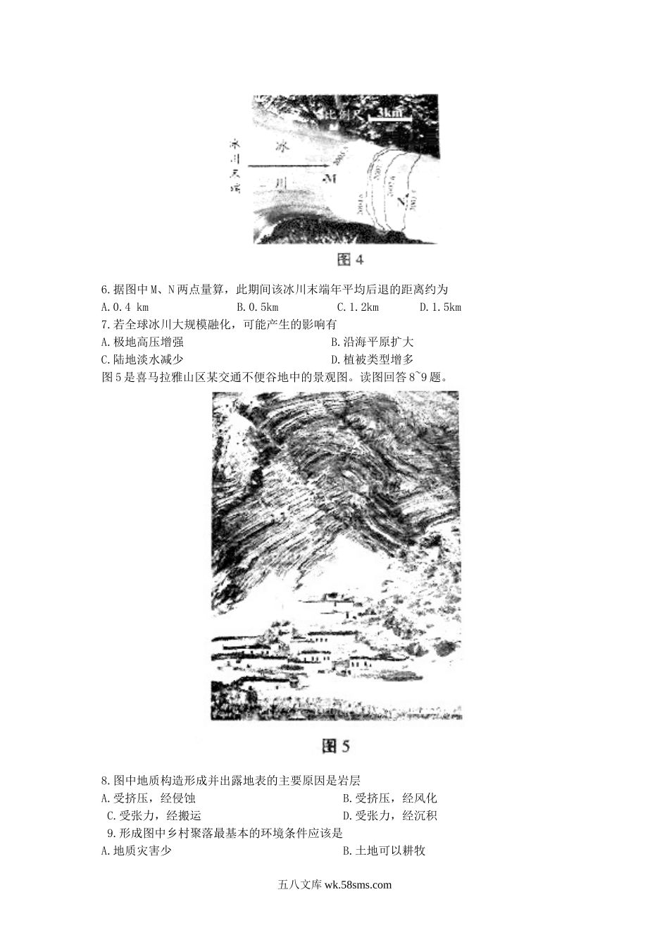 2007年天津高考文科综合真题及答案.doc_第3页