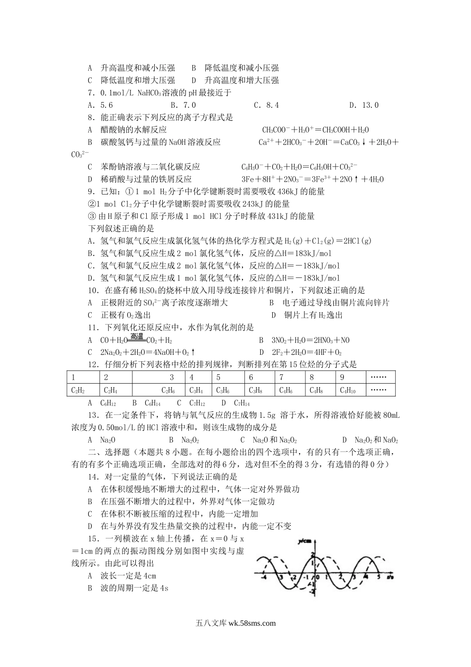 2007年新疆高考理科综合真题及答案.doc_第2页