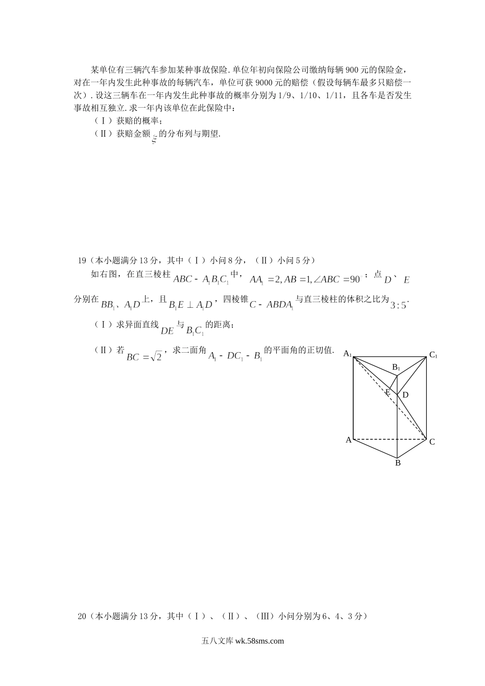 2007年重庆高考理科数学真题及答案.doc_第3页